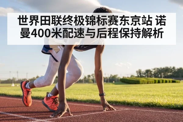 sprinter running on track